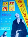 阿Q正传