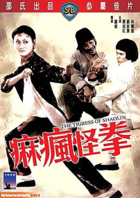 麻瘋怪拳