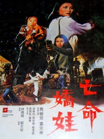 亡命嬌娃