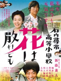 石内寻常高等小学