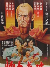 破戒大师
