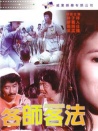 各師各法