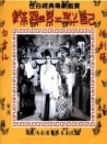 蝶影紅梨記