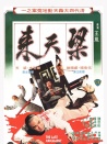 梁天來(lái)