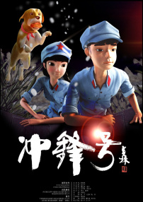 冲锋号
