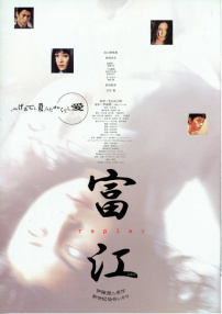 富江2：冤有头