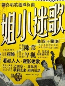 歌迷小姐