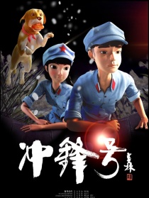 冲锋号