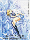 天空之Escaflowne