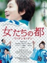 女人们的城市
