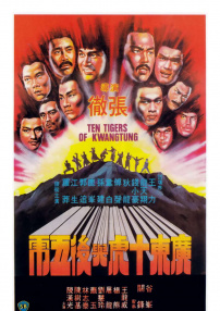 廣東十虎與后五虎
