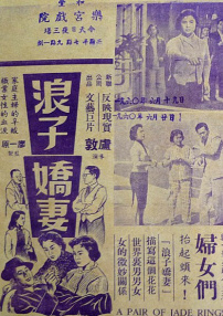 浪子娇妻