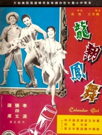 龙翔凤舞