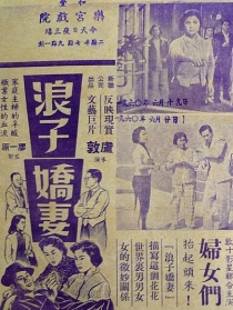 浪子嬌妻