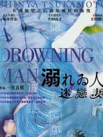 迷恋妻