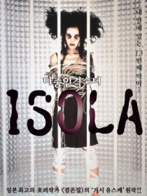 ISOLA 多重人格少女