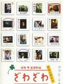 人聲嘈雜下北澤