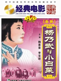 楊乃武與小白菜