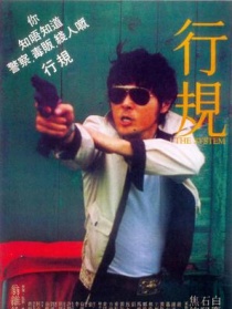 行規(guī)