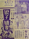 浪子娇妻