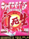 生死门
