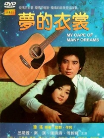 梦的衣裳