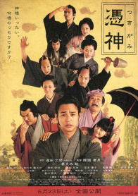 凭神