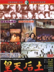 皇天后土