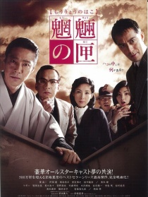 魍魉之匣