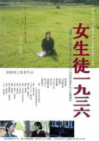 女学生・1936