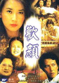 歡顏
