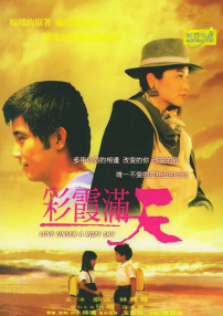 彩霞滿天