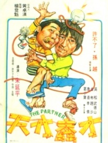 天才蠢才