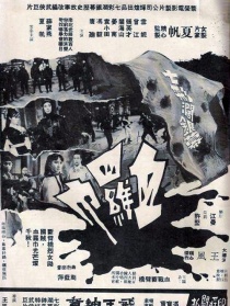 血羅巾