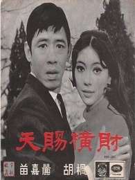 天賜橫財(cái)