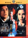 龍門金劍