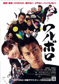 壞家伙