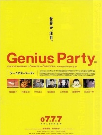 天才嘉年华