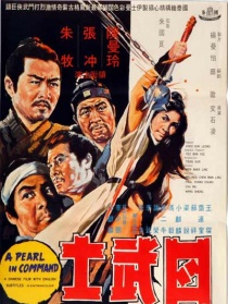 四武士