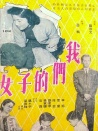 我們的子女