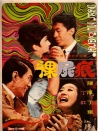 裸尸痕