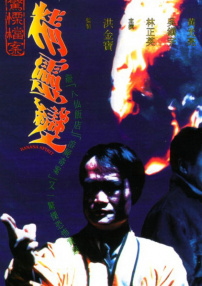 精靈變