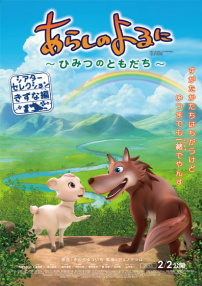 翡翠森林狼與羊 羈絆篇