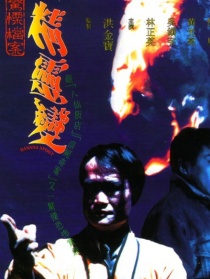 精靈變