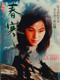春寒