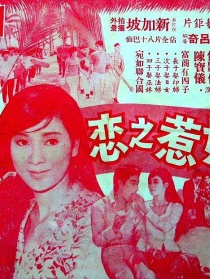 娘惹之恋