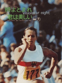 八個視點