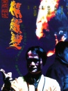 精靈變