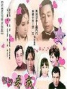媽媽要我嫁