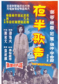 夜半歌声 下集